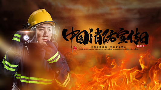 消防救火场景消防宣传日设计图片
