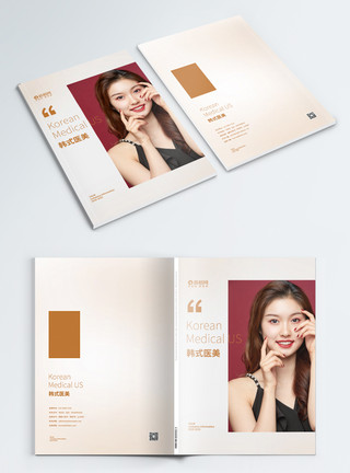美容宣传册韩式美容医美宣传画册封面设计模板