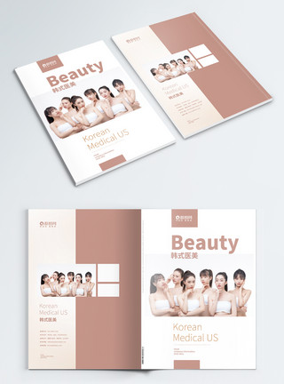 美容宣传册韩式医美宣传画册封面模板