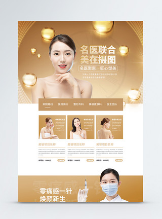 医疗美容网站UI设计金色大气医疗医美宣传官方网页web首页模板