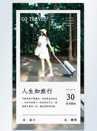 滨江步道人生如旅行摄影图海报模板