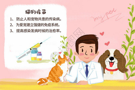 宠物医生与宠物萨摩耶相伴动物疫苗猫狗疫苗插画