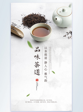 插花茶艺品位茶道茶文化摄影图海报模板
