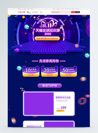 圆球科技双11电商首页模板模板