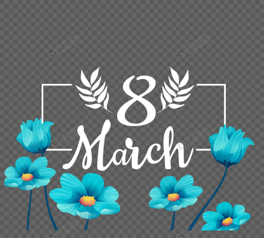 手绘3月8日妇女节花卉边框图片