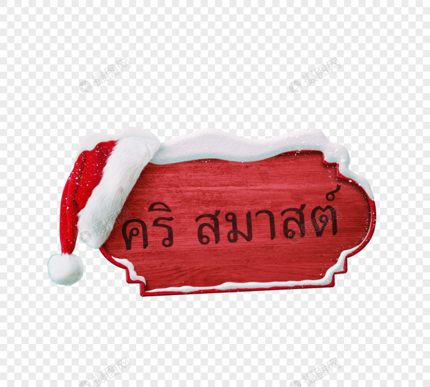 圣诞节红色圣诞帽图片