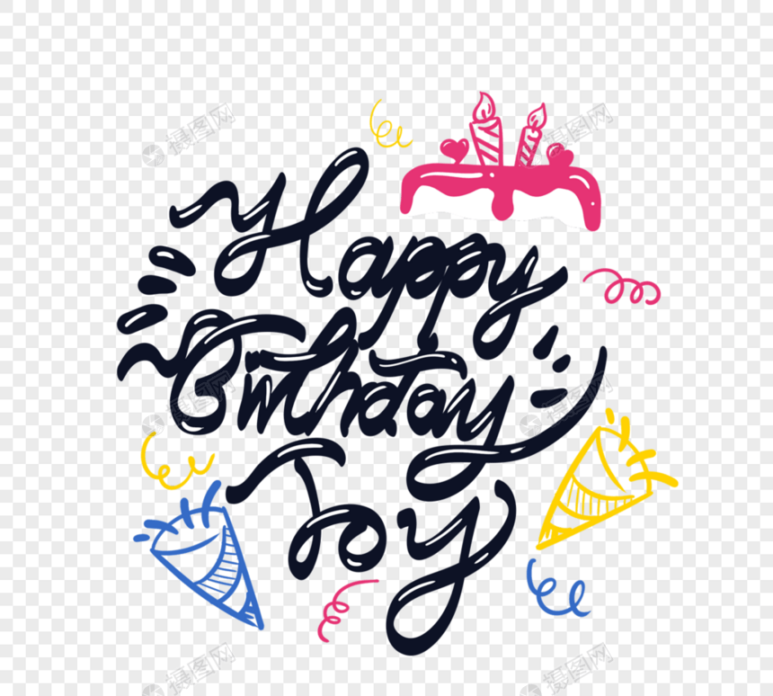 创意彩色生日快乐英文字体图片