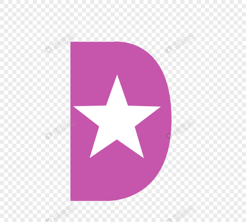 字母d紫色英文字母图片
