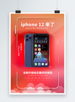 手机掉了iphone12来了新款手机预售宣传海报模板