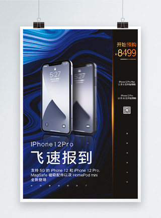 苹果手机背景创意iphone12上市预售宣传海报模板