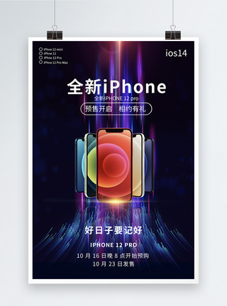 iphone12手机苹果手机IPHONE12新品发售海报设计模板