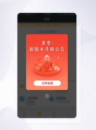 红包通知素材UI设计手机app界面版本更新弹窗模板