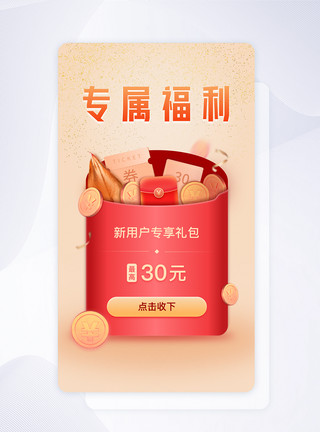 新用户推广UI设计手机app界面金融活动闪屏模板