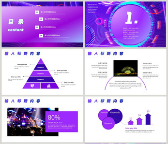 紫色炫酷音乐节活动策划ppt模板图片
