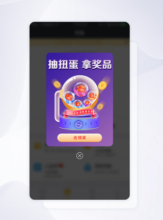 窝里的蛋UI设计金融app抽奖弹窗模板