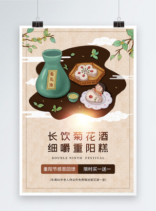 中国传统糕点重阳节促销海报模板