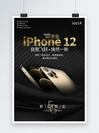 手机买单黑金高端iphone12新品发售海报模板