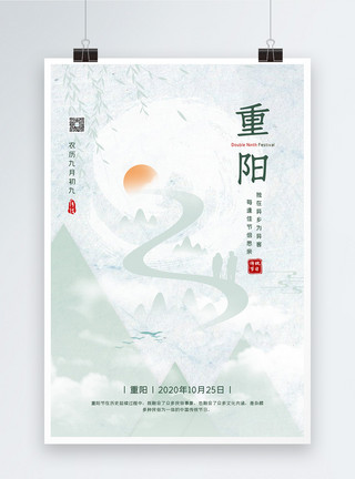 美丽家乡简约九月初九重阳节宣传海报模板