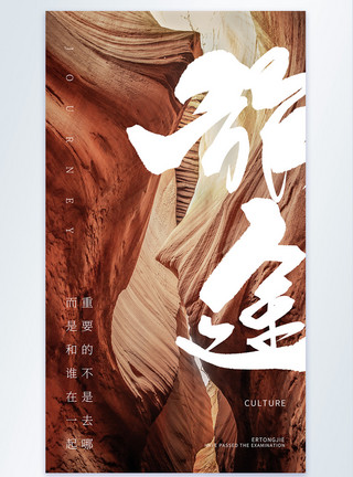 澜沧江大峡谷旅途旅游大气大峡谷摄影海报模板