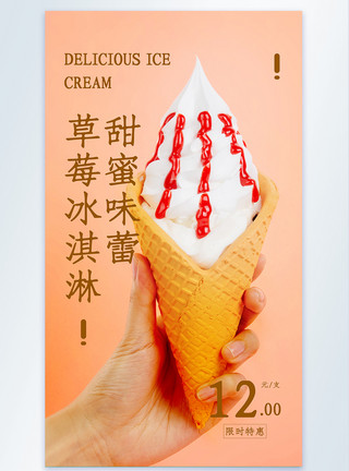 手拿电子方案的摄影制片甜蜜味蕾草莓冰淇淋摄影图海报模板