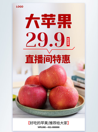 鲜红大苹果红富士苹果特惠摄影图海报模板