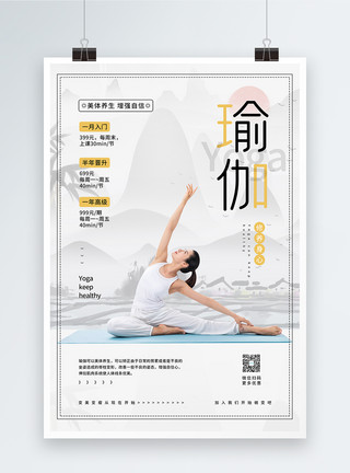 练瑜伽女士水墨风运动健身之瑜伽促销宣传海报模板