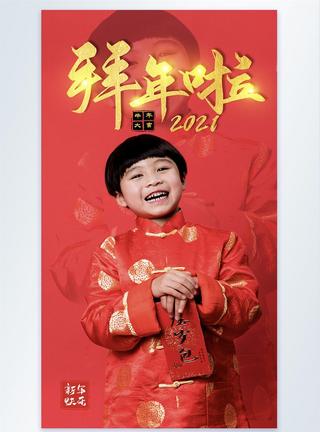 儿童春节素材小男孩拜年摄影海报设计模板