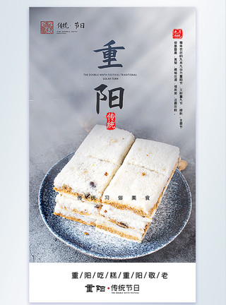鱼翅黄金糕美食重阳节摄影图海报模板
