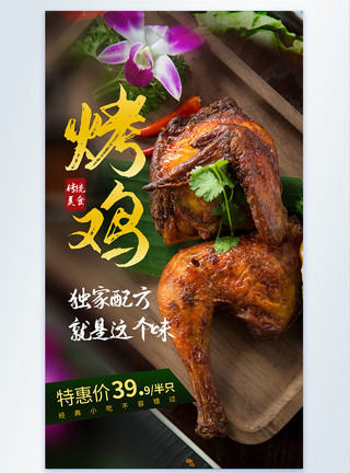熟食烧鸡美味烤鸡美食摄影海报模板