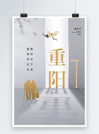 孝道文化海报简约大气九月九重阳节海报模板