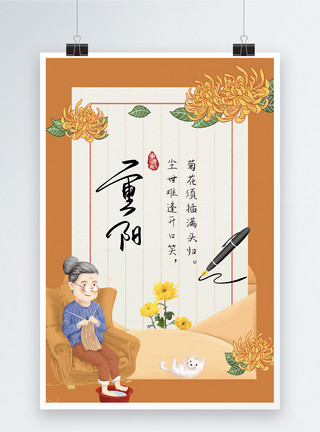 孝道文化海报九月九重阳节时尚大气海报模板