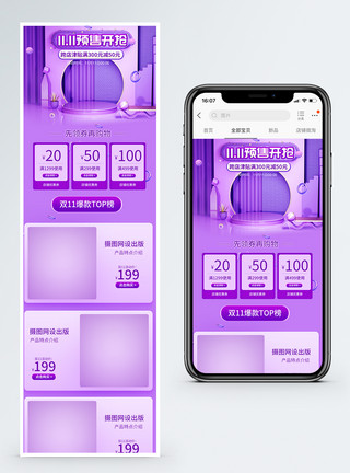 双十一电商场景双11电商手机端首页，模板