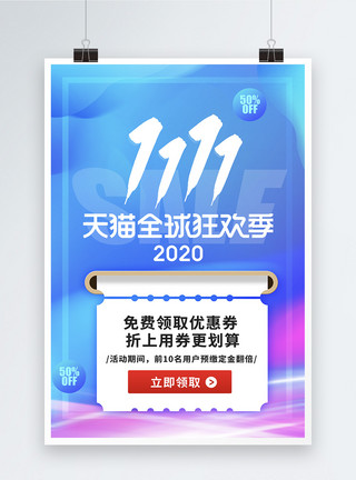 优惠券首页时尚大气双十一促销海报模板