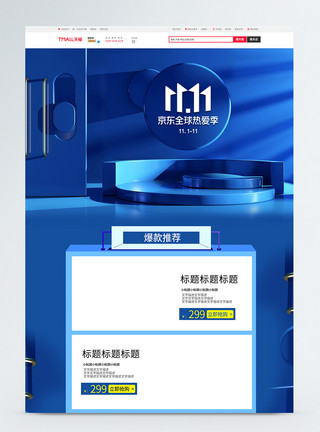 双11蓝色背景蓝色立体展台京东双11促销电商首页模板