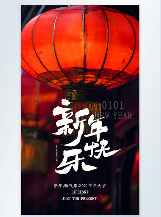 中国风大红灯笼大红灯笼新年新年快乐摄影图海报模板