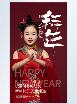 春节百年国潮风新年百年摄影图海报模板