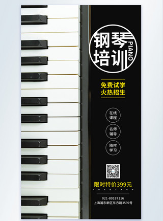 学习钢琴钢琴培训宣传摄影图海报模板
