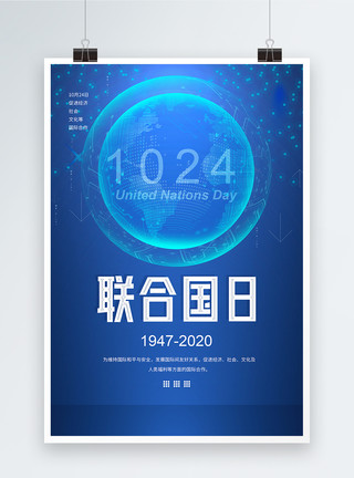 联合国中文日1024联合国日蓝色海报模板