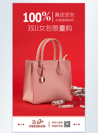 奢侈品电商双11女性皮包摄影海报设计模板