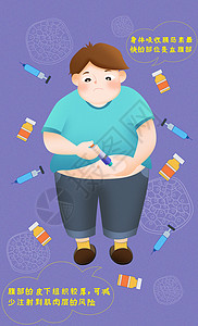 糖尿病治疗糖尿病患者注射胰岛素插画
