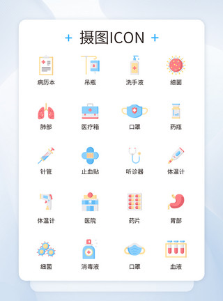 救助医疗UI设计医疗icon图标模板