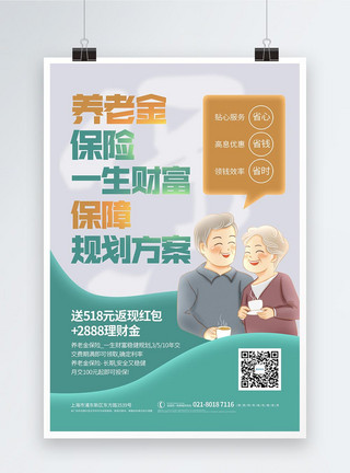 诞老人的关爱老人养老保险促销海报模板