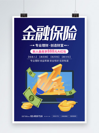 重阳节借势金融保险产品宣传海报模板