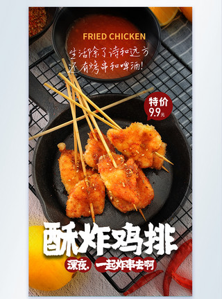 台湾鸡排酥炸鸡排摄影图海报模板