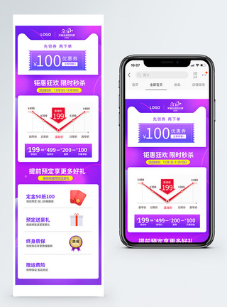 紫色浪漫礼品盒双11预售促销降价曲线关联图淘宝手机端模板