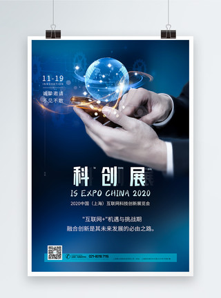 商务资讯科技展互联网科技会议海报模板