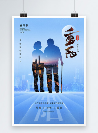金菊蓝色简约大气九月九重阳节地产海报模板