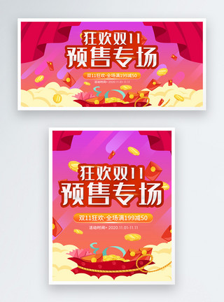 双11预售淘宝banner狂欢双11预售专场促销淘宝banner模板