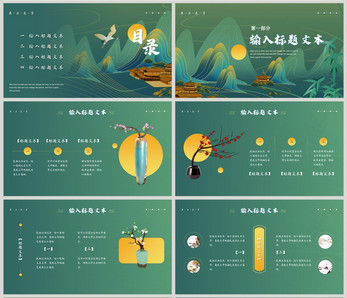 绿色中国风国潮艺术PPT模板ppt文档