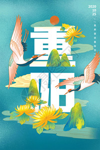飞翔的鸟儿国潮风重阳节节日海报GIF高清图片